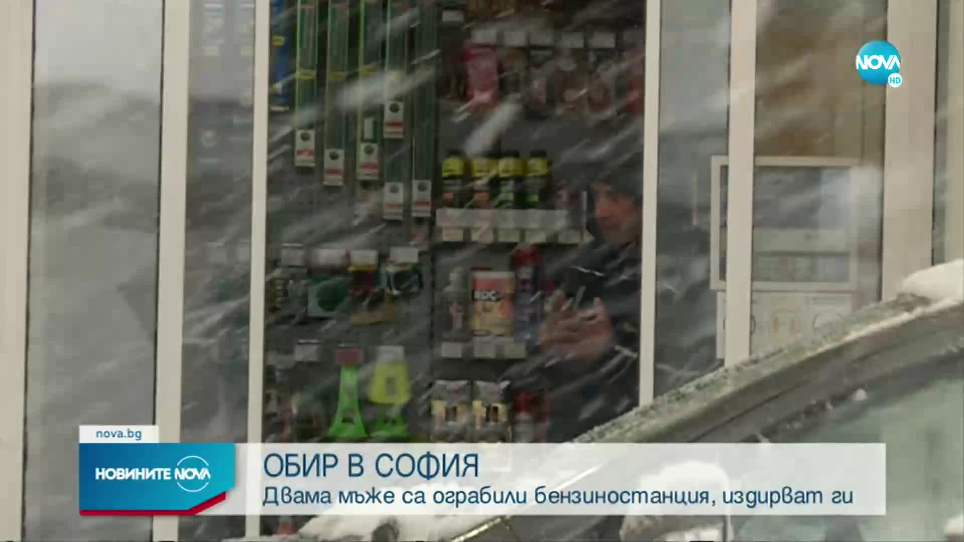Грабеж на бензиностанция в София