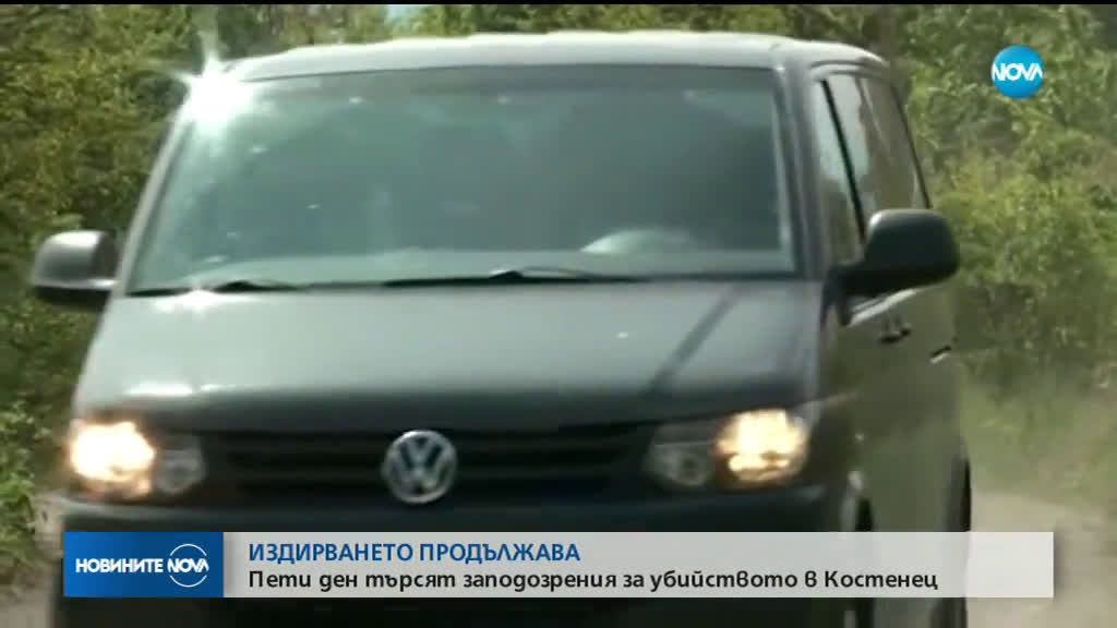 Пети ден издирват заподозрения за убийството в Костенец
