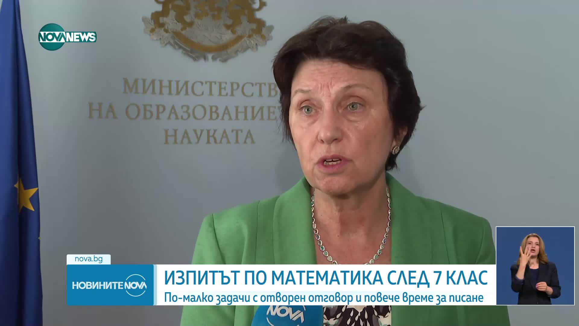 Новините на NOVA NEWS (21.06.2024 - 21:00)
