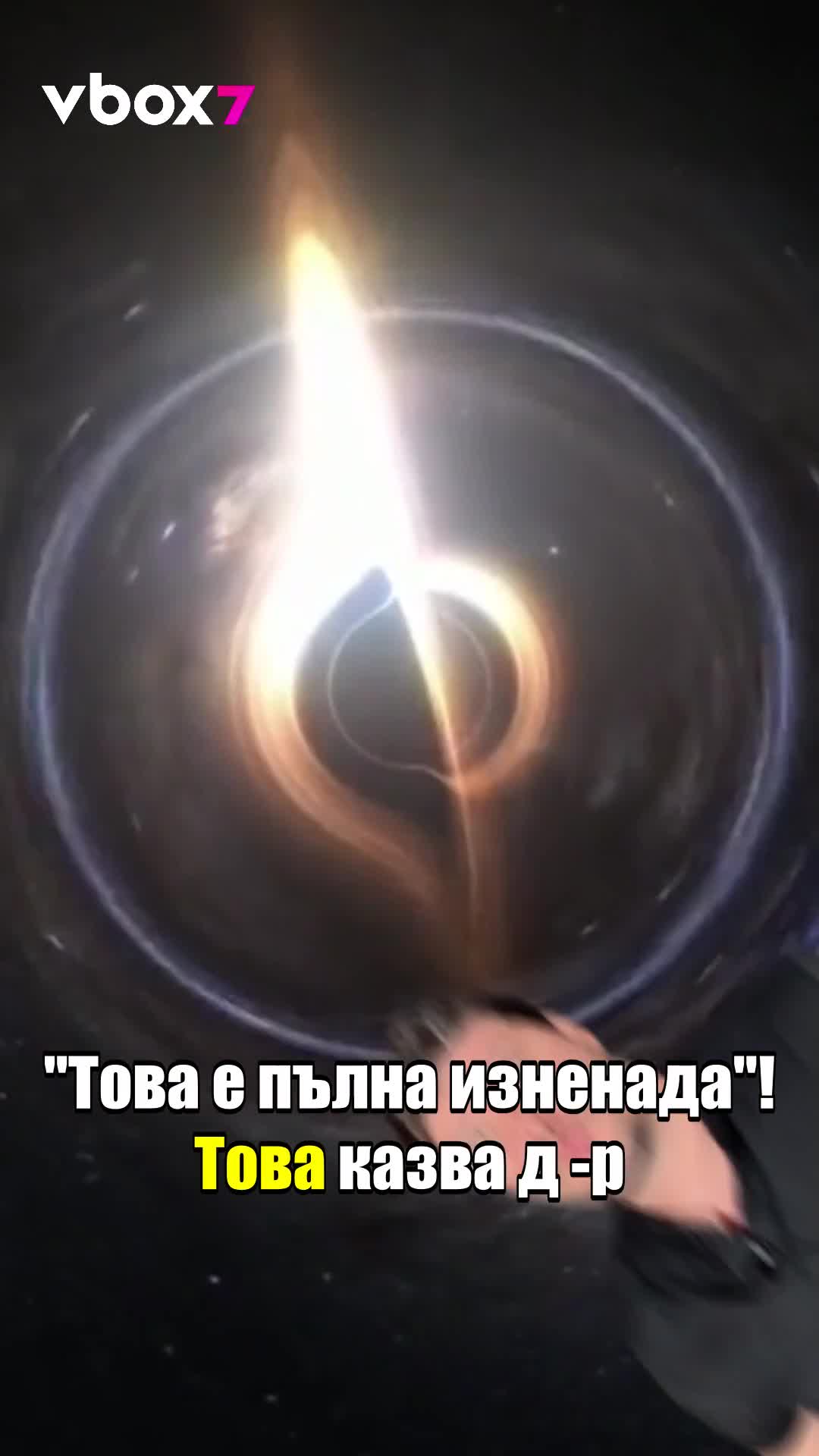 Вижте черна дупка, която е 33 пъти по-голяма от слънцето в Млечния път🌌😲