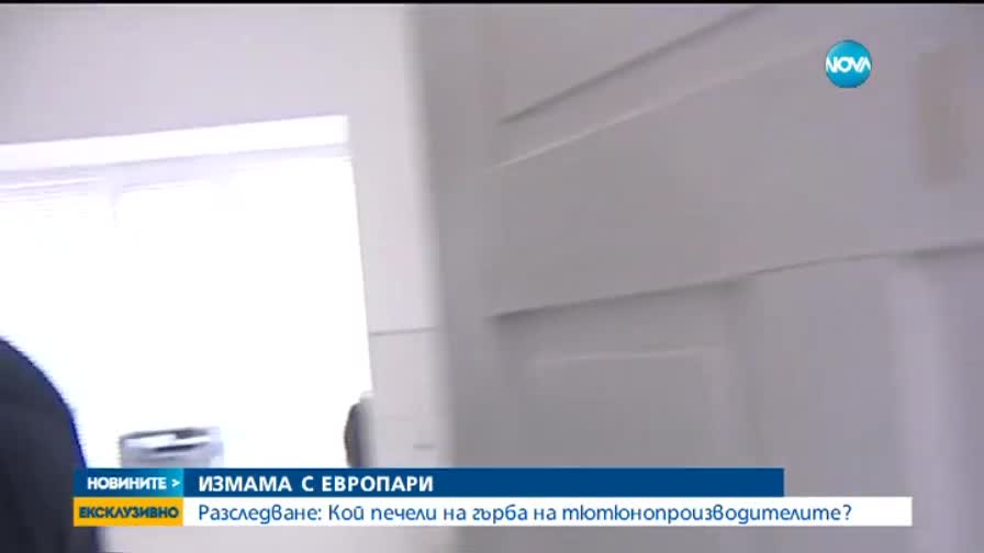 Разследване: Кой печели на гърба на тютюнопроизводителите?