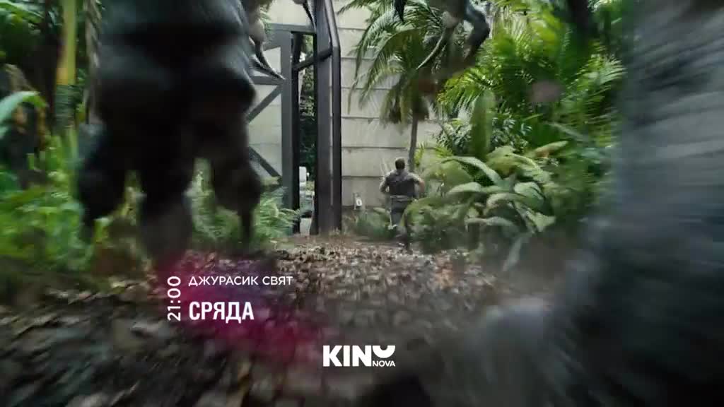 "Джурасик свят" на 10 юни, сряда от 21:00 ч. по KINO NOVA