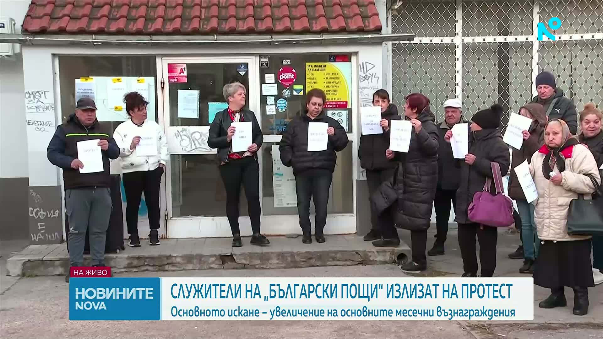 Служители на „Български пощи” протестират с искане за по-високи заплати