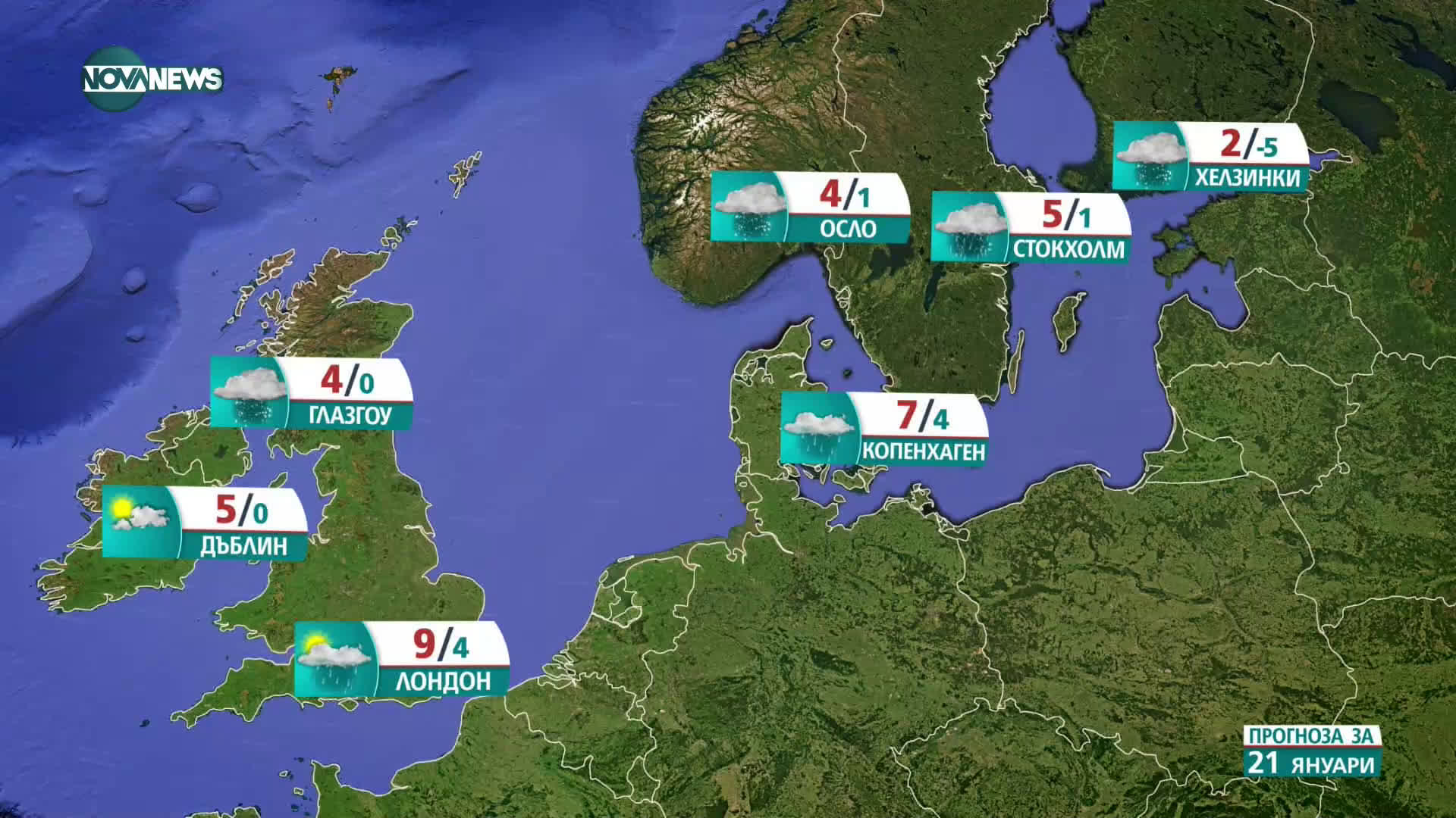 Прогноза за времето на NOVA NEWS (21.01.2021 - 15:00)