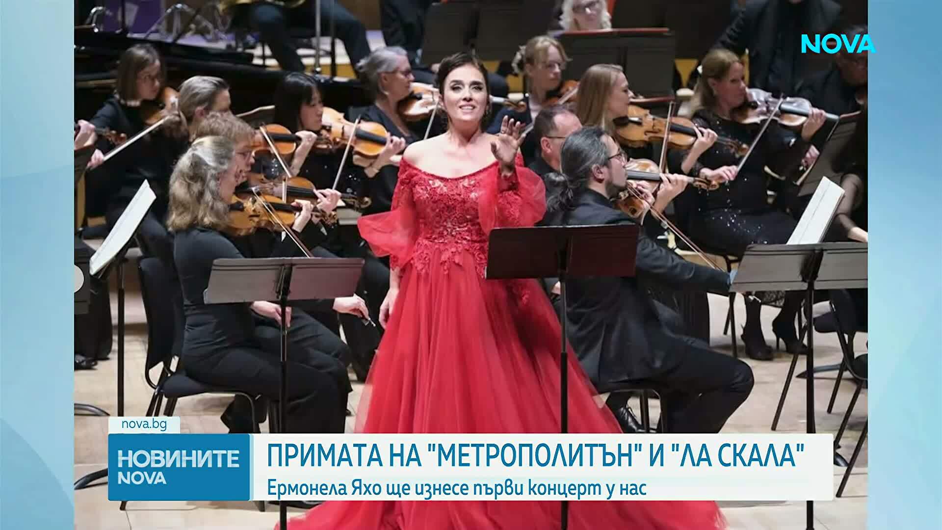 Звездата на нюйоркската „Метрополитън Опера“ и „Ла Скала“ с първи концерт у нас