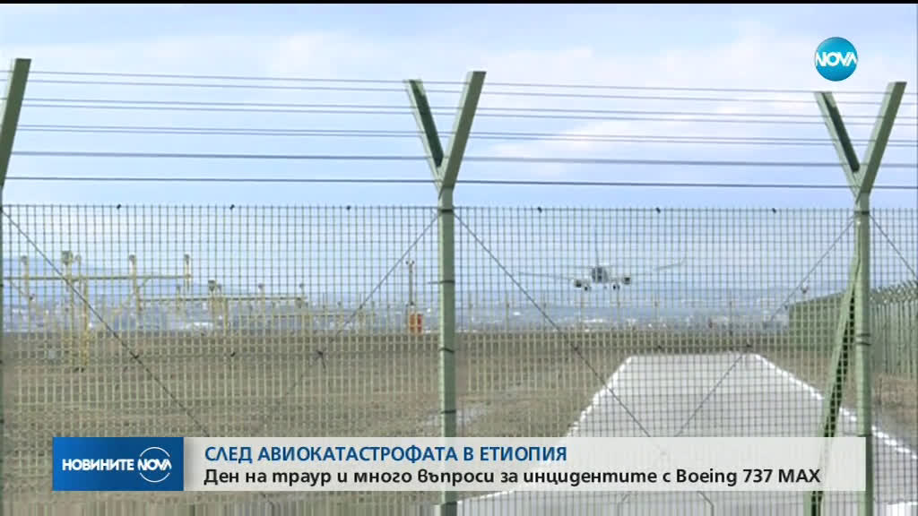 Ден на траур в Етиопия след авиокатастрофата