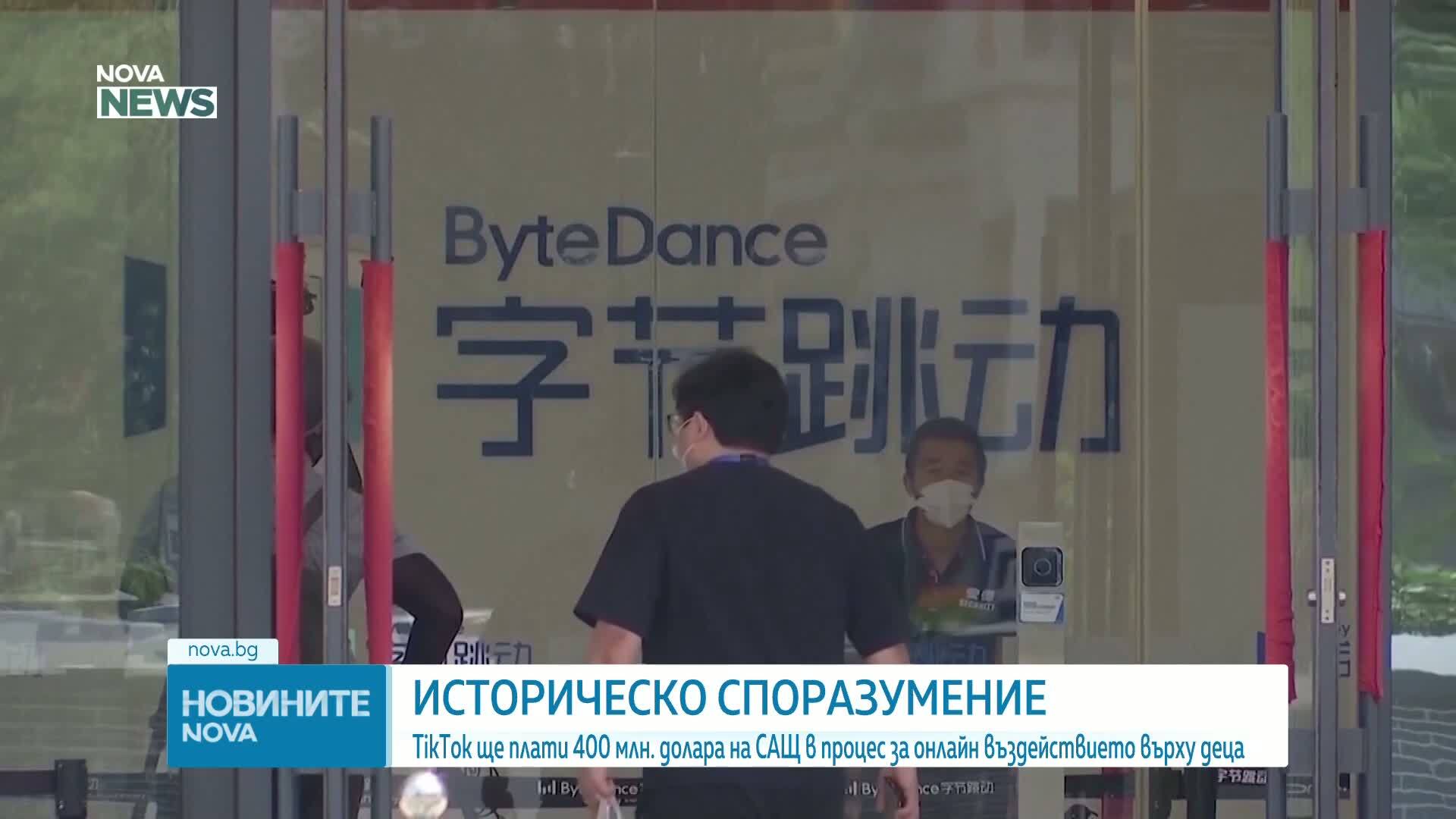 TikTok ще изплати 400 млн. долара на САЩ след споразумение за защита на личните данни на деца