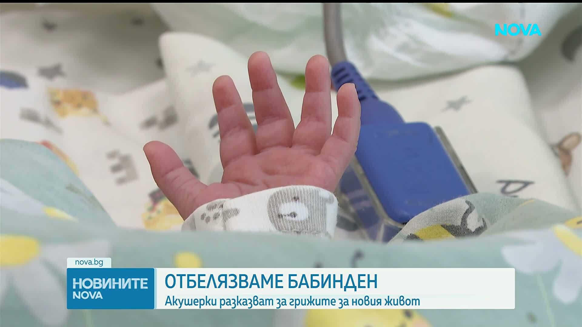 Денят на родилната помощ: традиция, статистика и истории