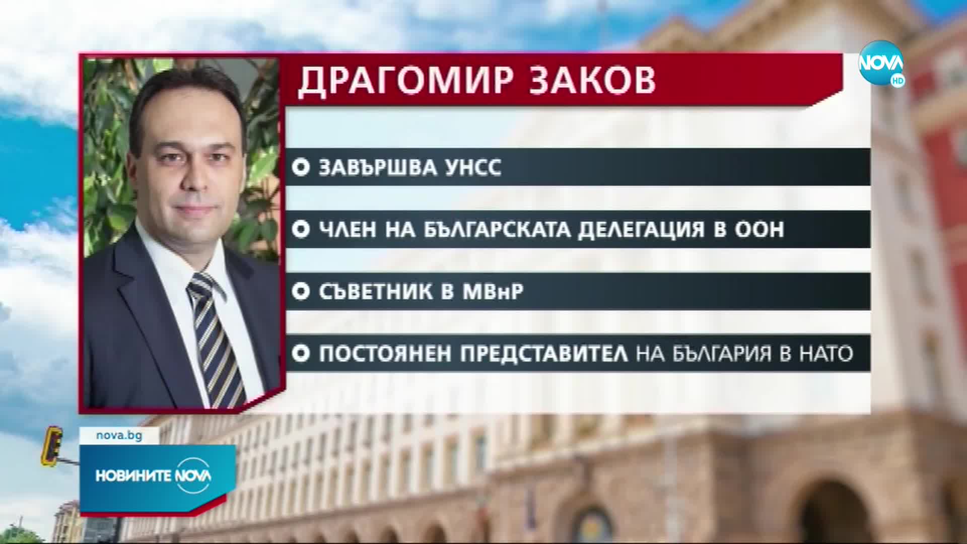 Кой е Драгомир Заков