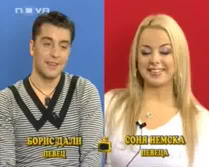 ! Блиц 2 в 1 Соня Немска И Борис Дали, 02.05.2008
