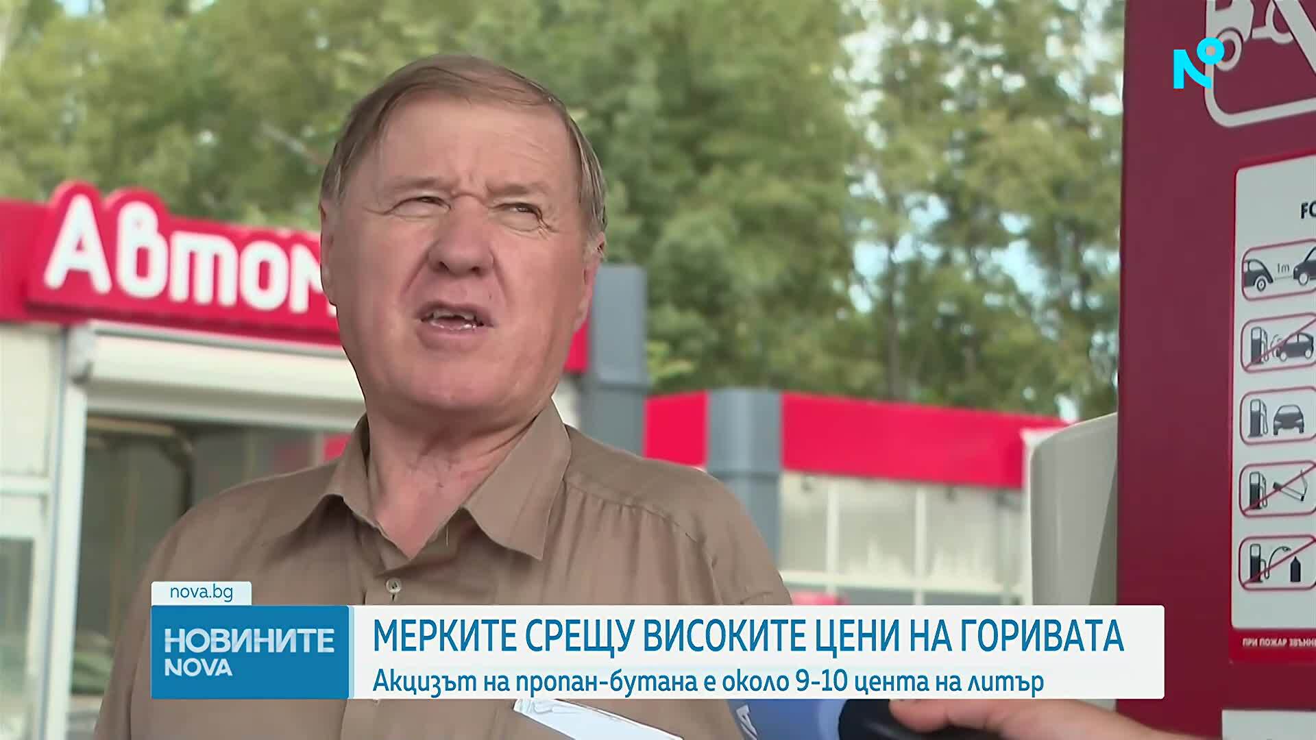 Акцизът на пропан-бутана сваля цената с около 9-10 цента на литър