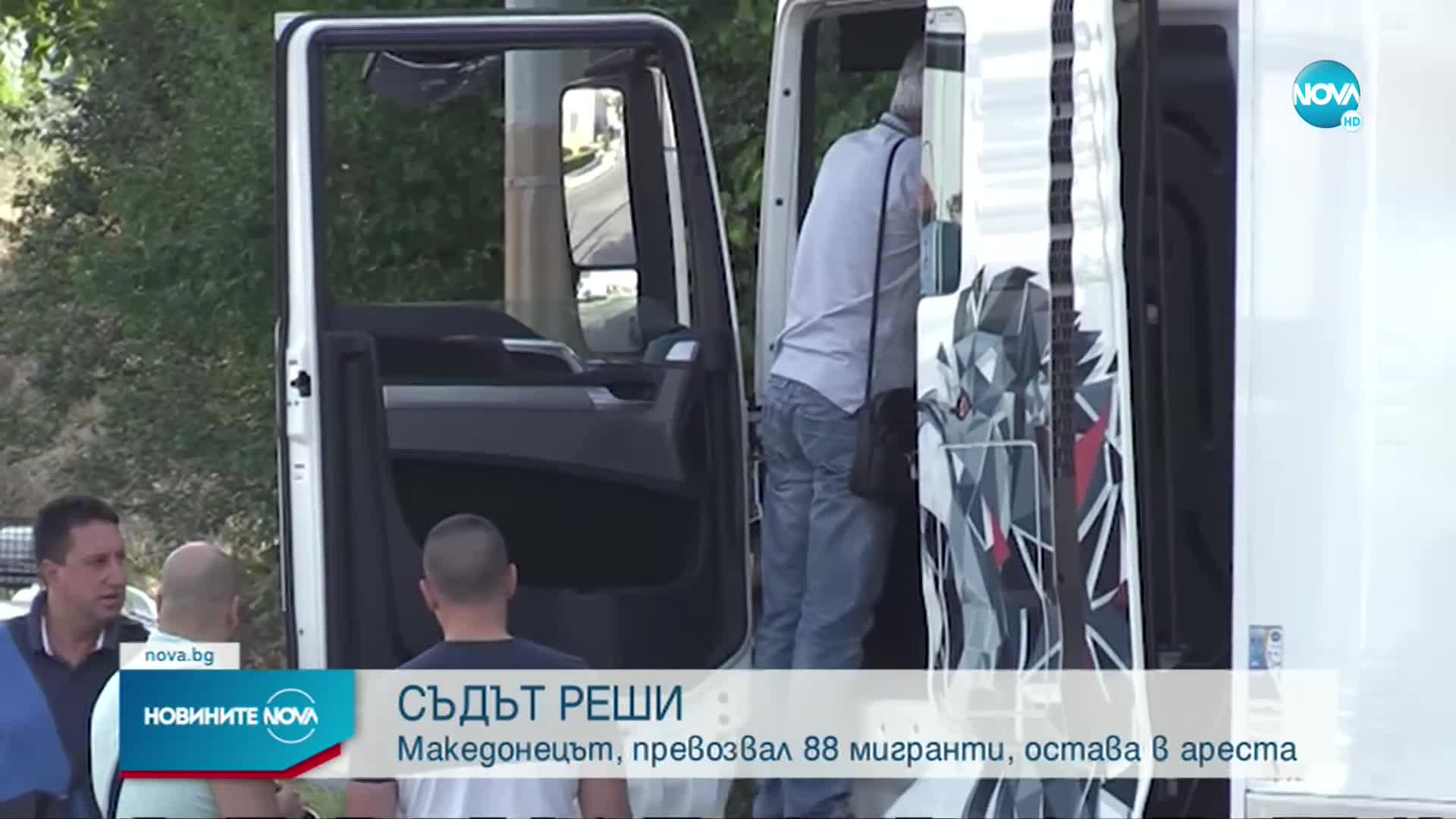 Македонецът, превозвал 88 мигранти, остава в ареста