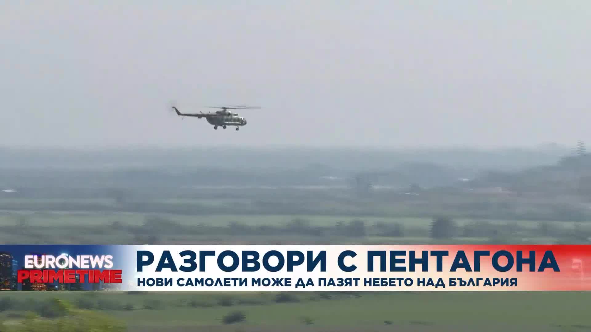 US самолети ще пазят небето ни.mp4