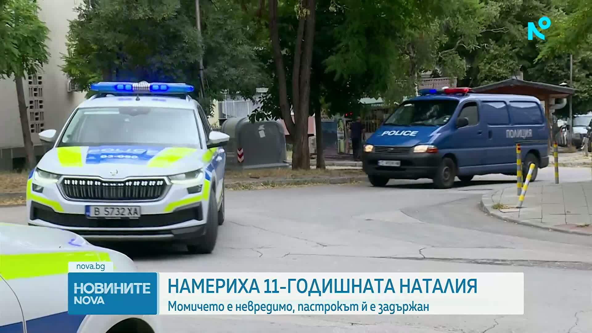 Намериха 11-годишната Наталия, пастрокът ѝ е задържан