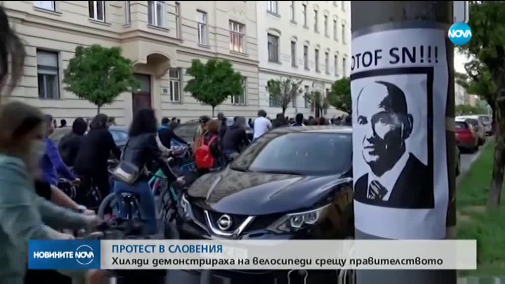 Протест в Словения срещу правителството