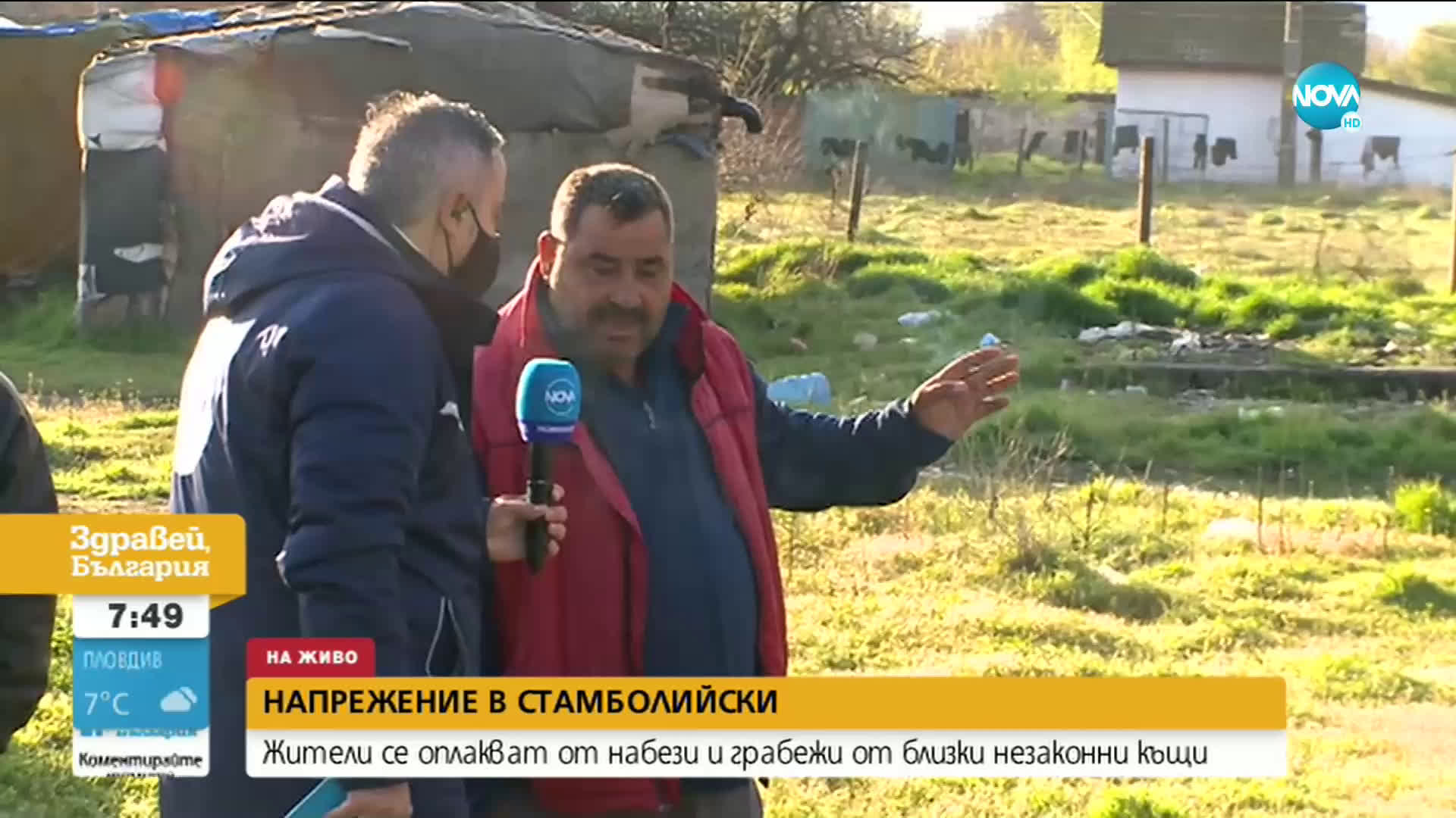 Жители на Стамболийски се оплакват от набези и грабежи от хора в незаконни къщи