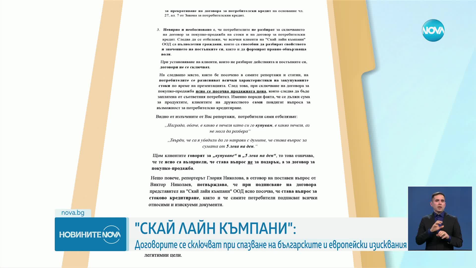 Разследване на NOVA: Кредит за хиляди вместо подарък - пенсионери се оказват със заеми след рекламни