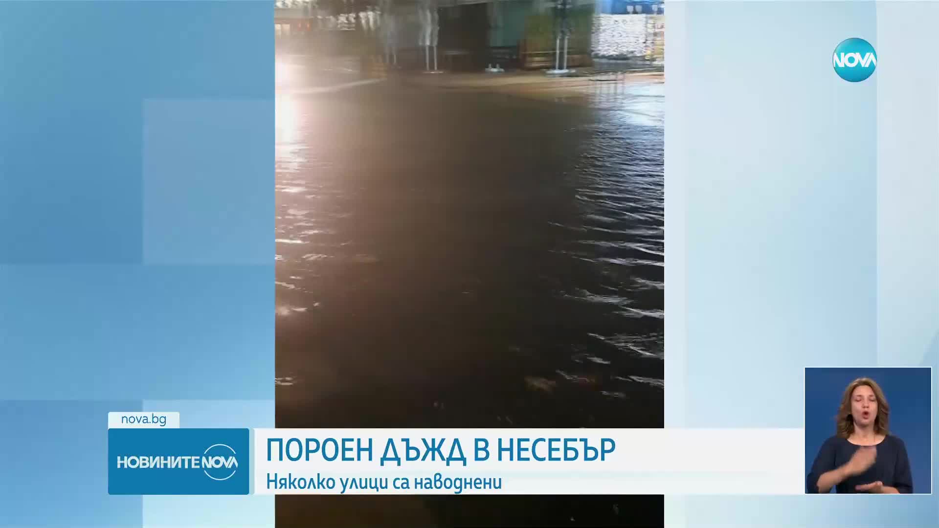От „Моята новина”: Пороен дъжд в Несебър и „Слънчев бряг”