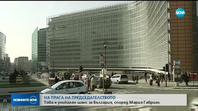 НА ПРАГА НА ПРЕДСЕДАТЕЛСТВОТО: Това е уникален шанс за България, според Мария Габриел