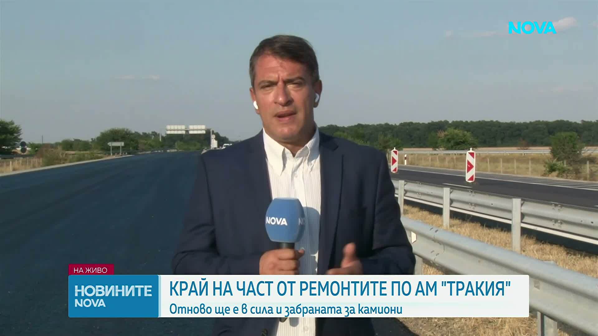 Приключват два ремонта на магистрала "Тракия"