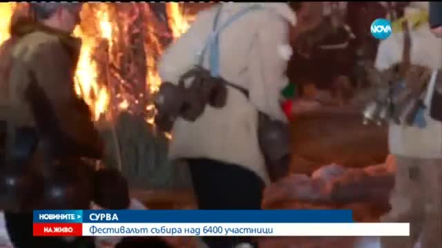Започва кукерският фестивал „Сурва”