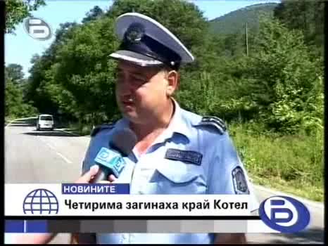 Четирима загинаха край Котел [bTV Обедни Новини 07.07.2008]