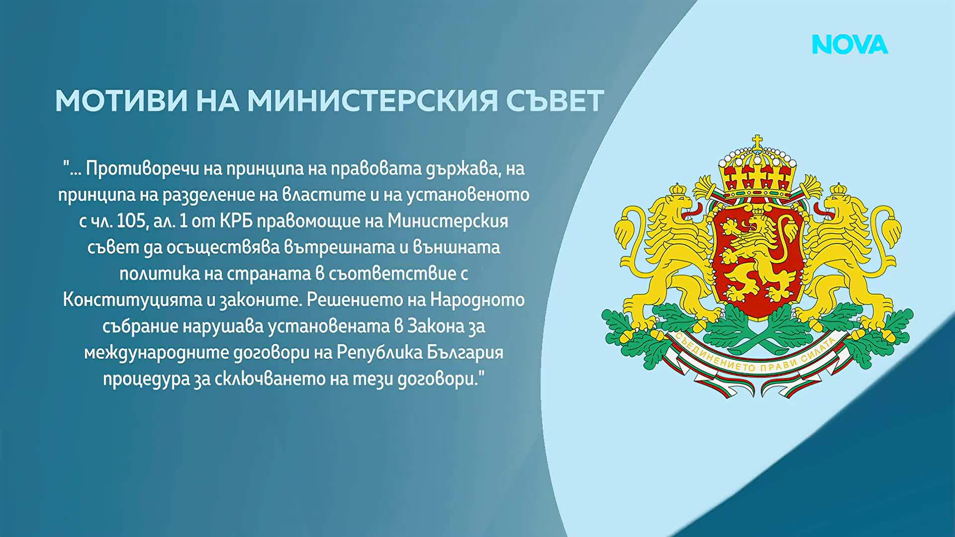 Кабинетът сезира КС заради решението на парламента за Съвета за мир