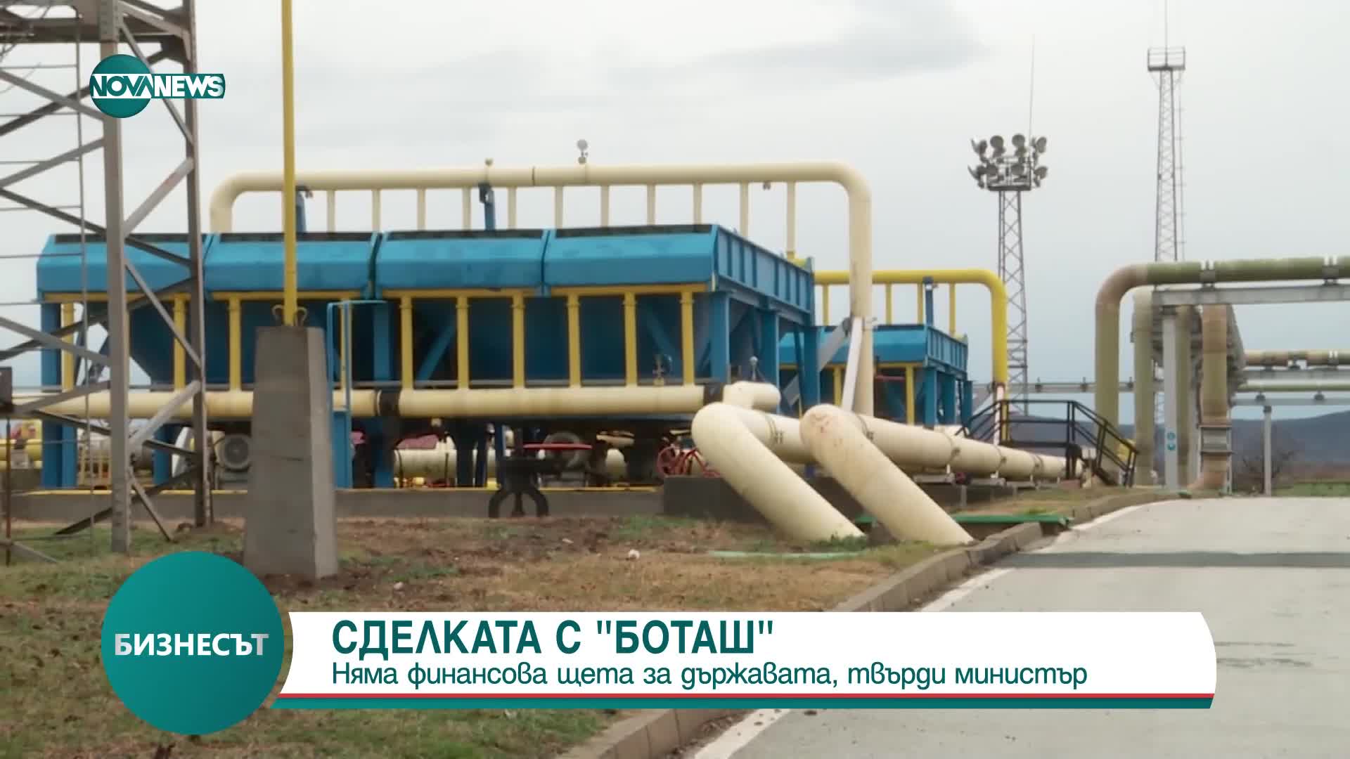 Енергийният министър: Държавата не е ощетена от сделката за ново газохранилище