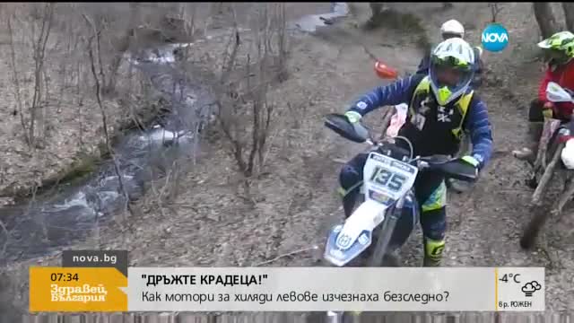"ДРЪЖТЕ КРАДЕЦА!": Как мотори за хиляди левове изчезнаха безследно?