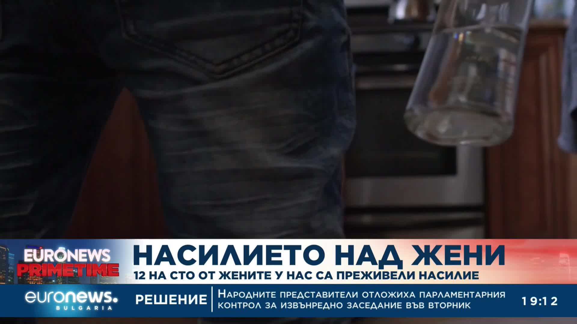 Всяка трета млада жена у нас е била жертва на насилие