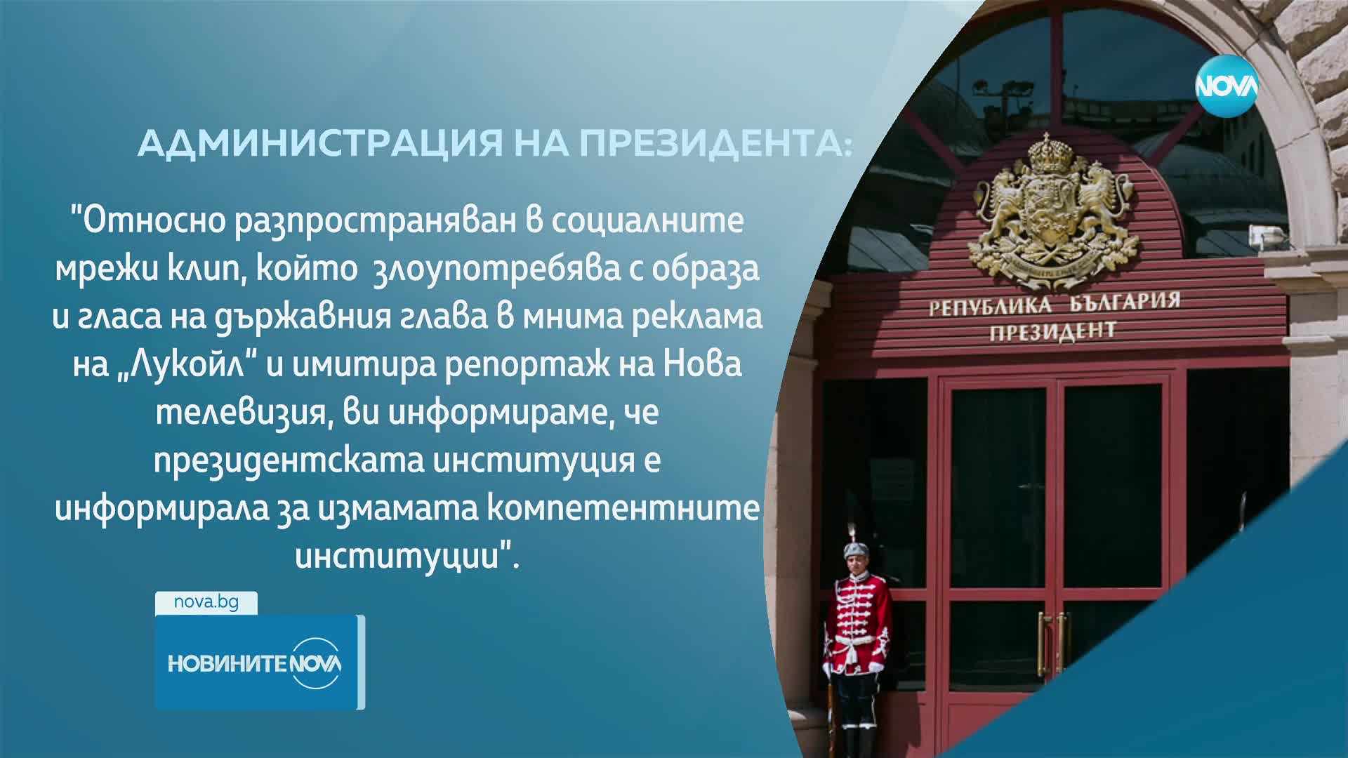 ГДБОП свали от мрежата фалшиво видео с президента
