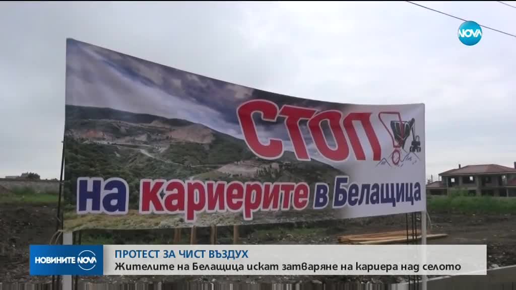 Протест в Белащица срещу двете кариери над селото
