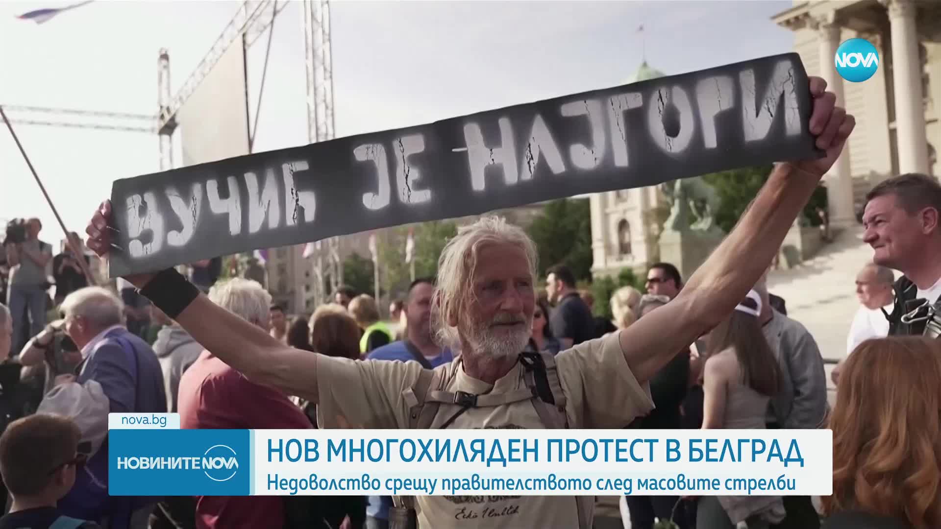 Десетки хиляди на антиправителствен протест в Белград
