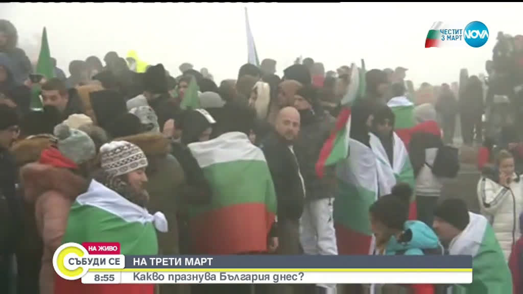 На 3 март: Какво празнува България днес?