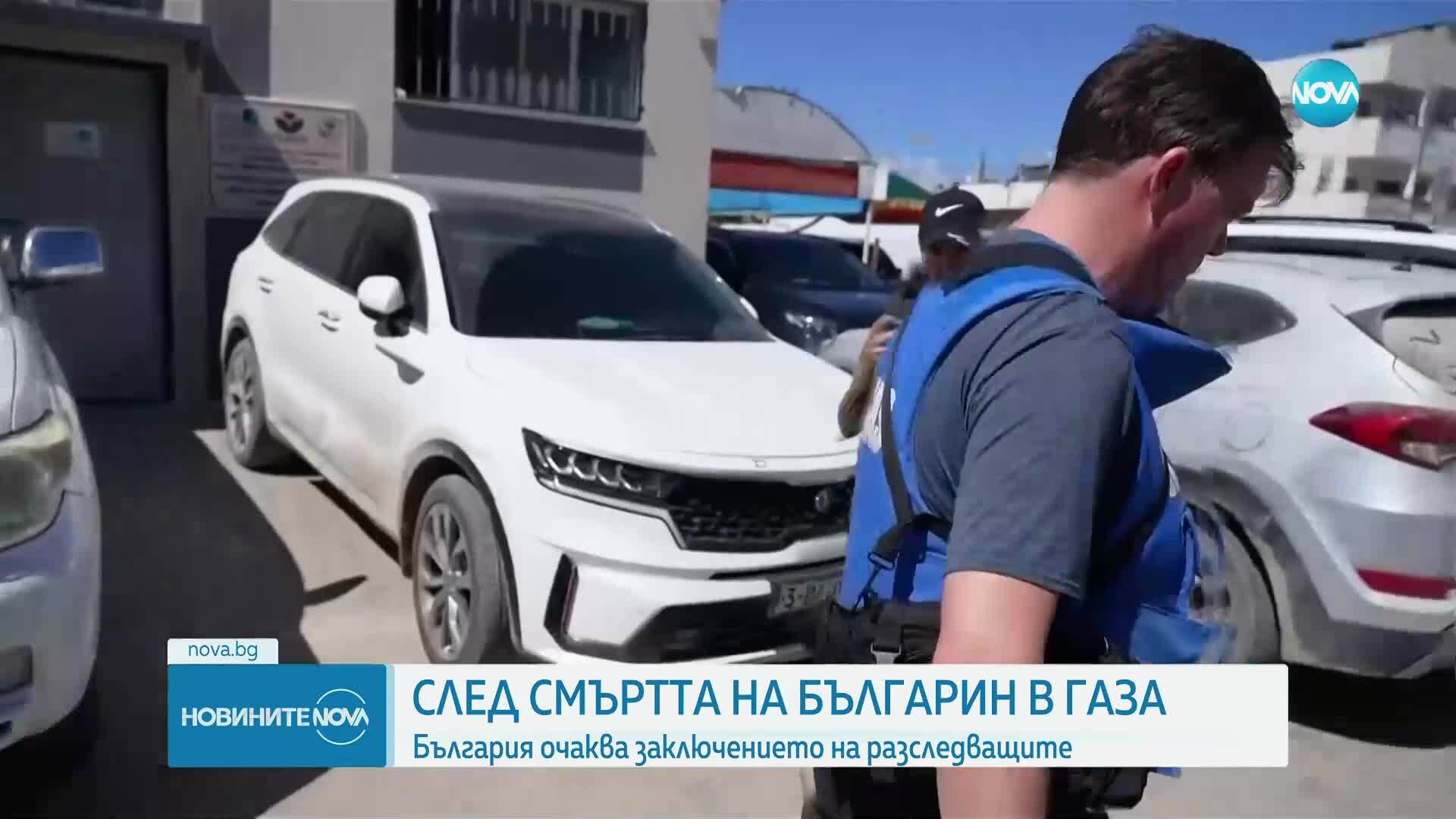 България все още очаква разследващите в Израел да дадат ясна информация за смъртта на Марин Маринов