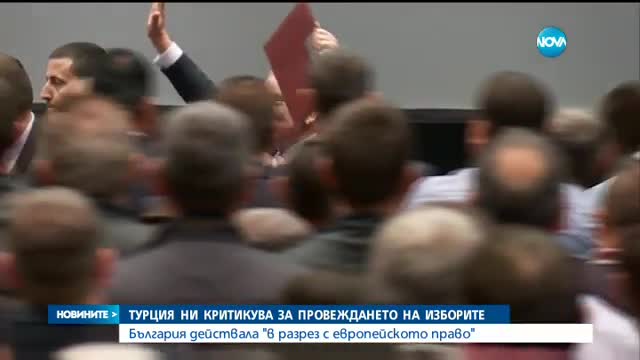 Турция осъди лимита от 35 секции в страната за изборите на 26 март