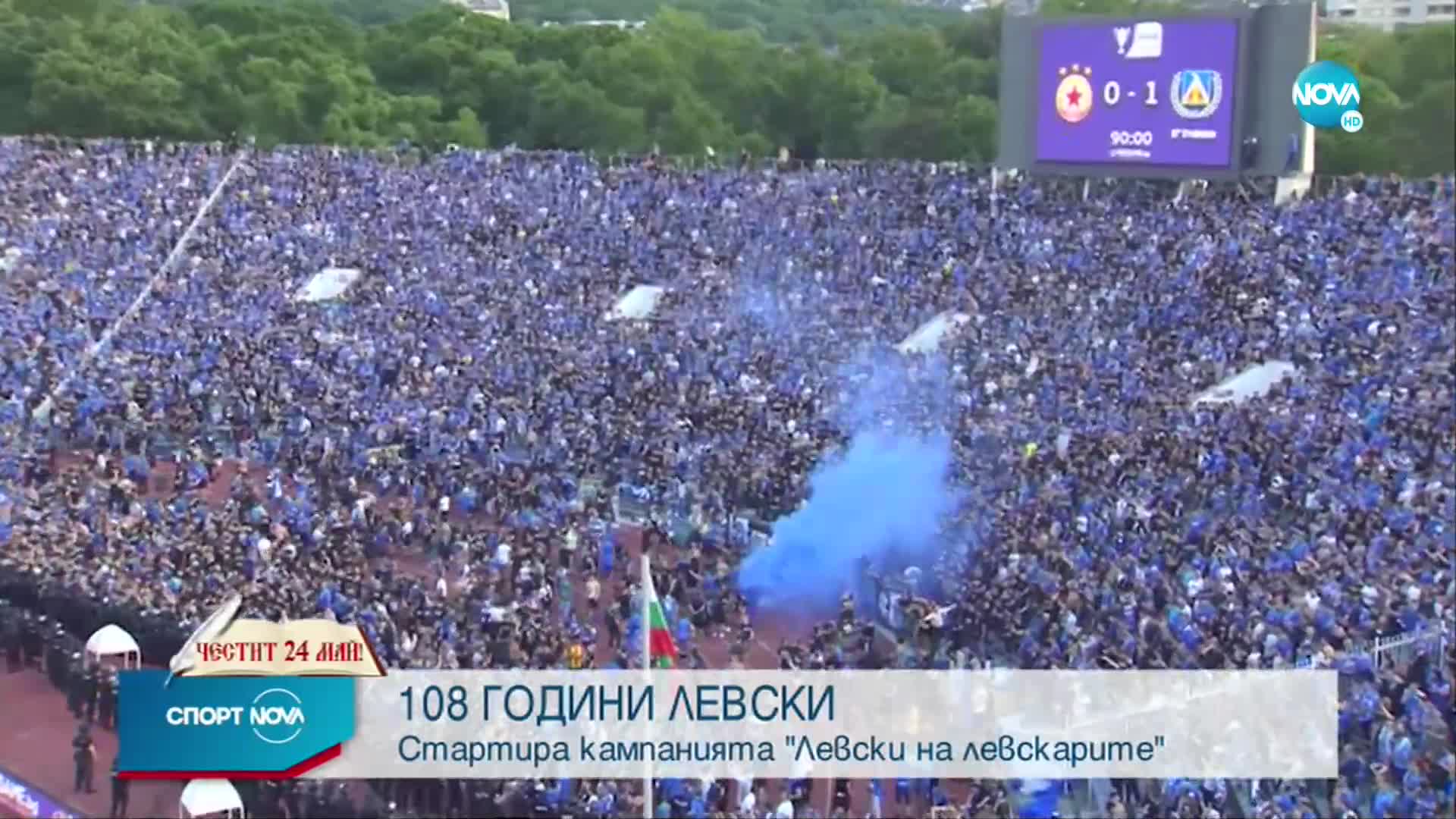 Спортни новини (24.05.2022 - обедна емисия)