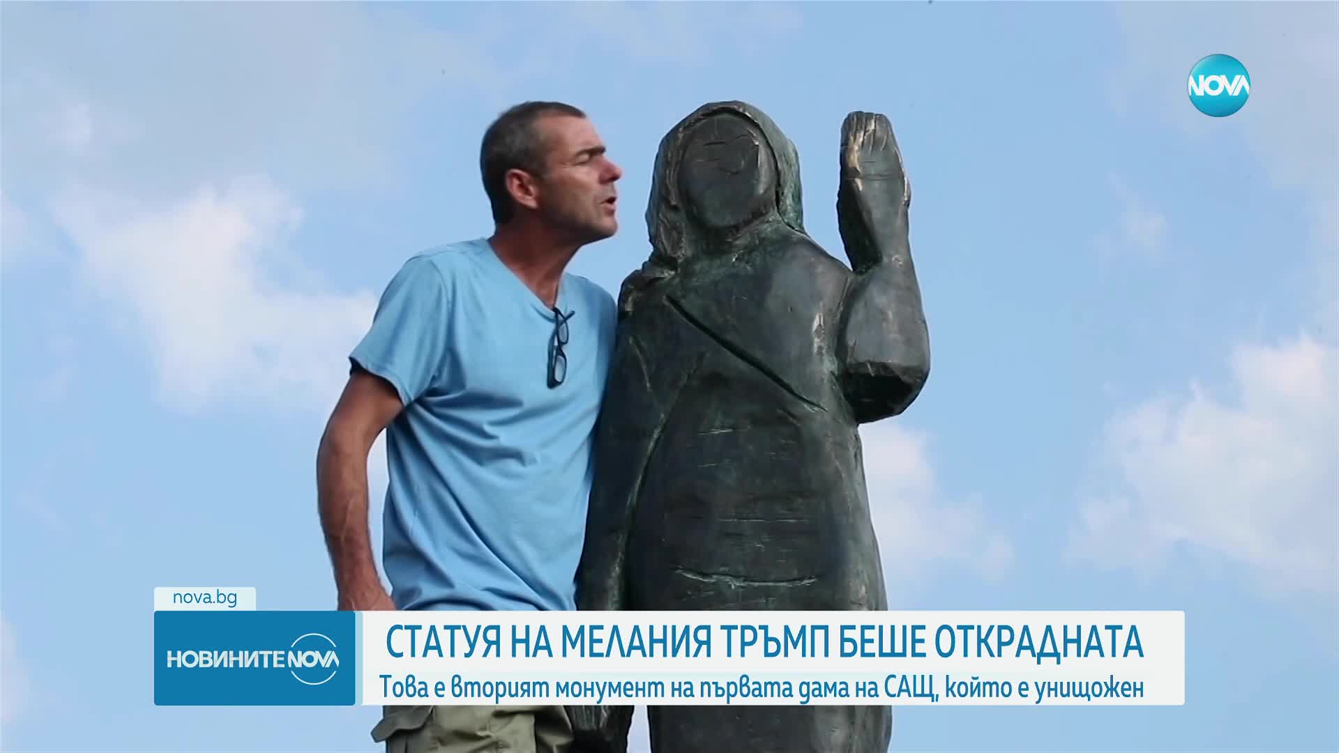 Откраднаха статуя на Мелания Тръмп в Словения