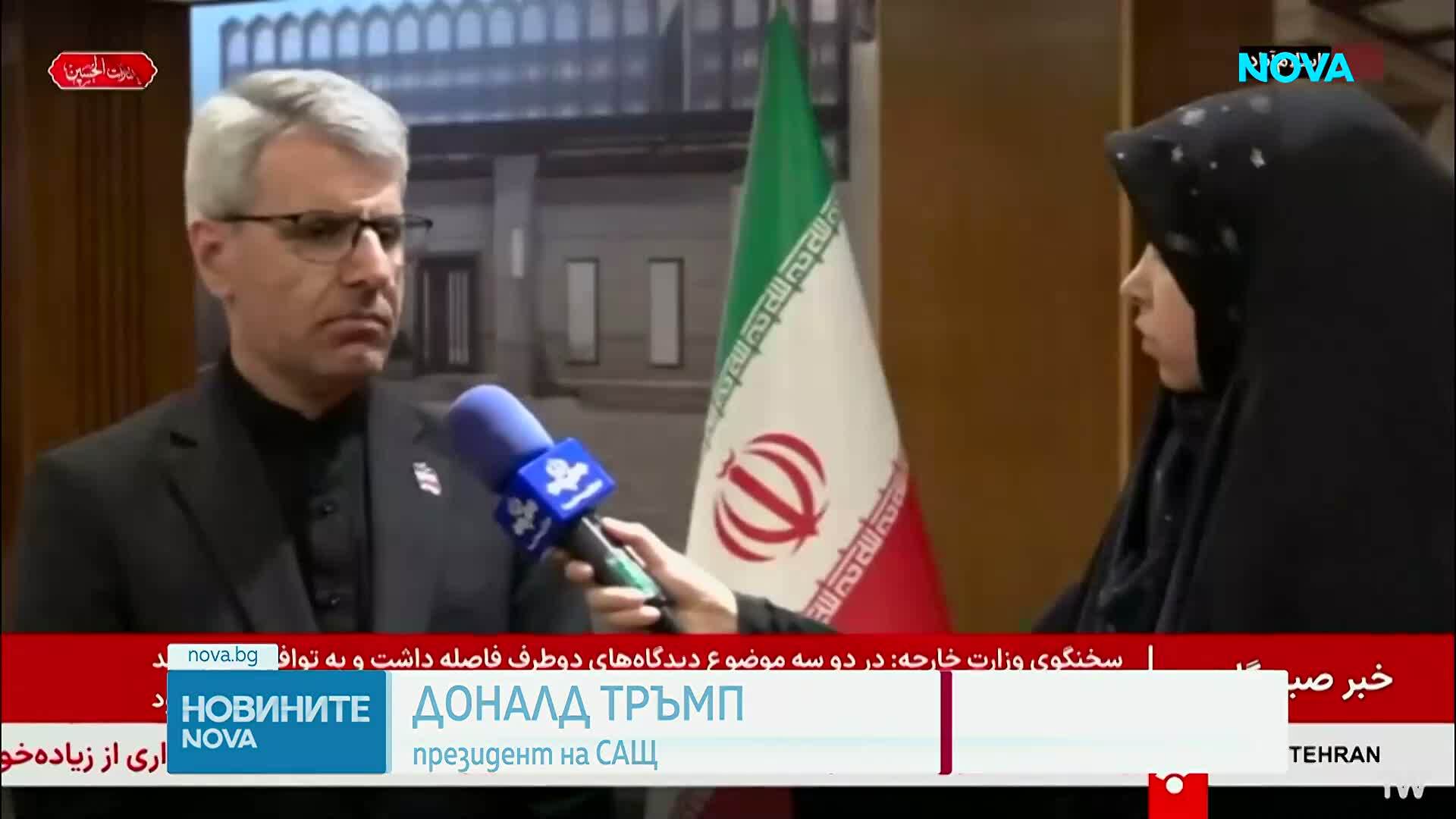 САЩ и Иран не постигнаха мирно споразумение след преговорите си в Пакистан