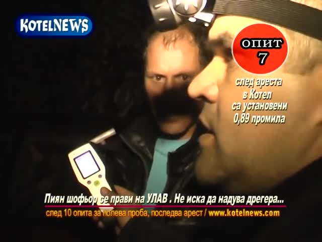 Пиян шофьор не иска да надува дрегера Kotelnews_com