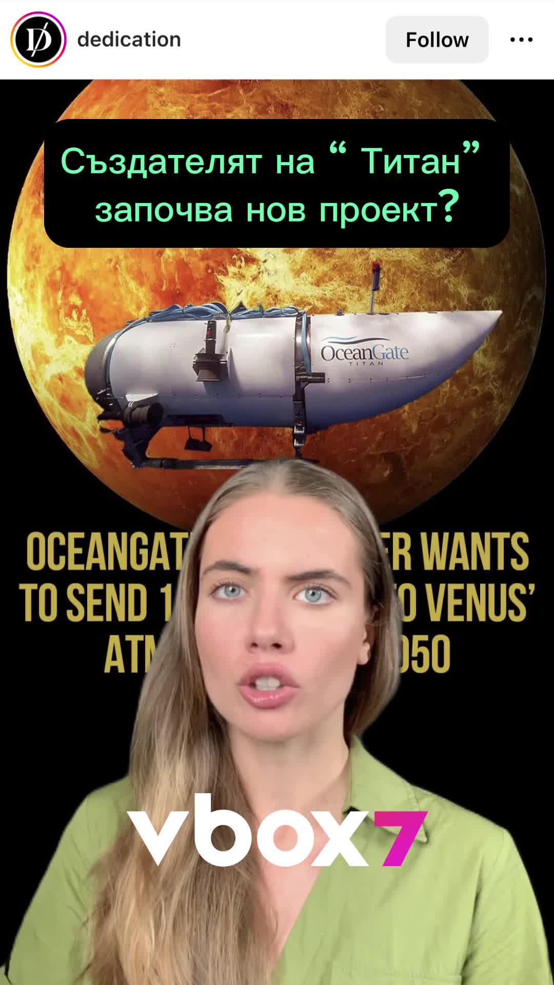 На Венера до 2050-та година??