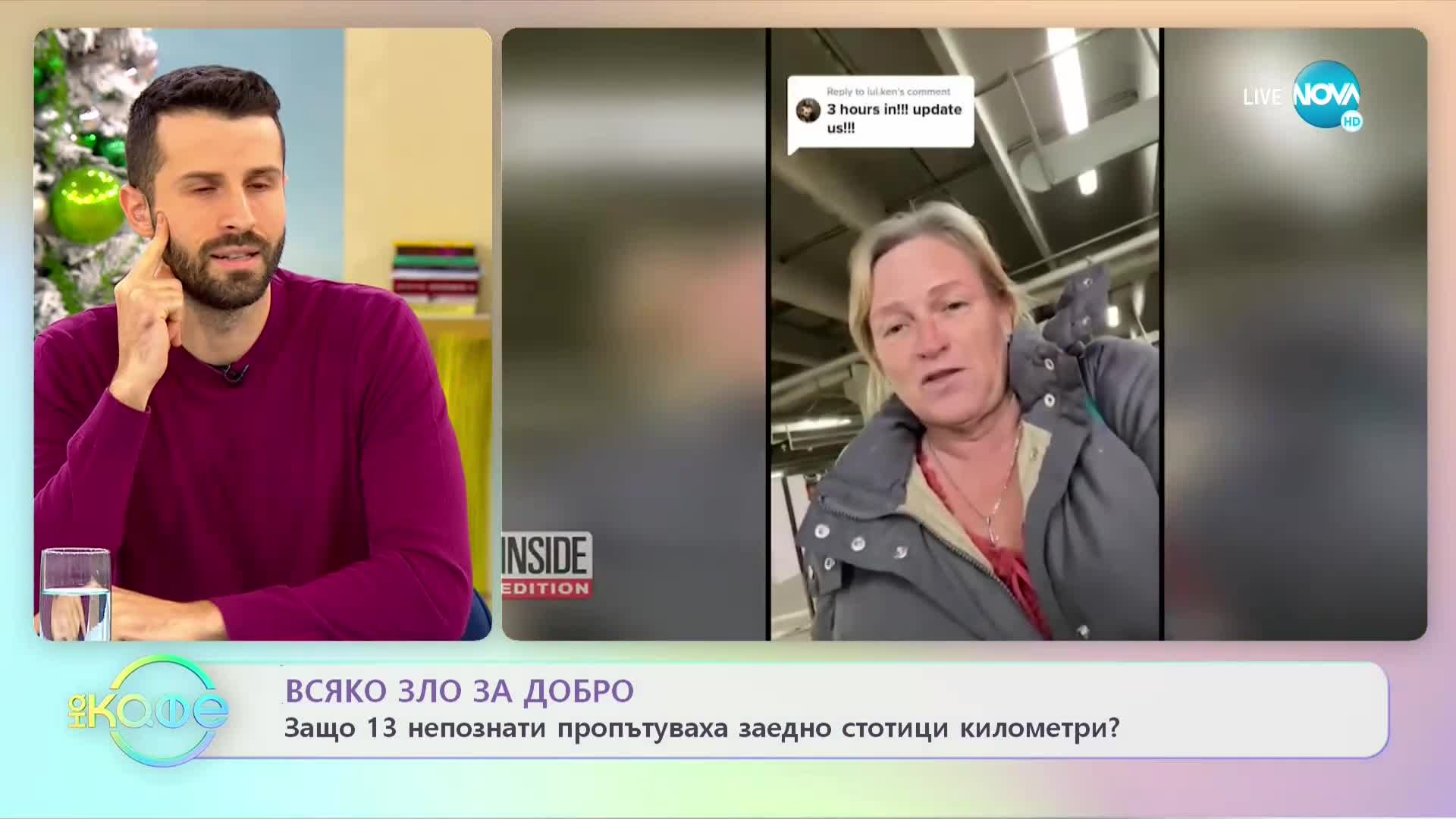 ВСЯКО ЗЛО ЗА ДОБРО: 13 непознати пропътуваха заедно стотици километри