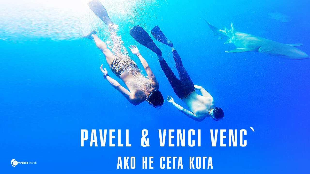 Pavell & Venci Venc' - Ako Ne Sega Koga (Official Video)