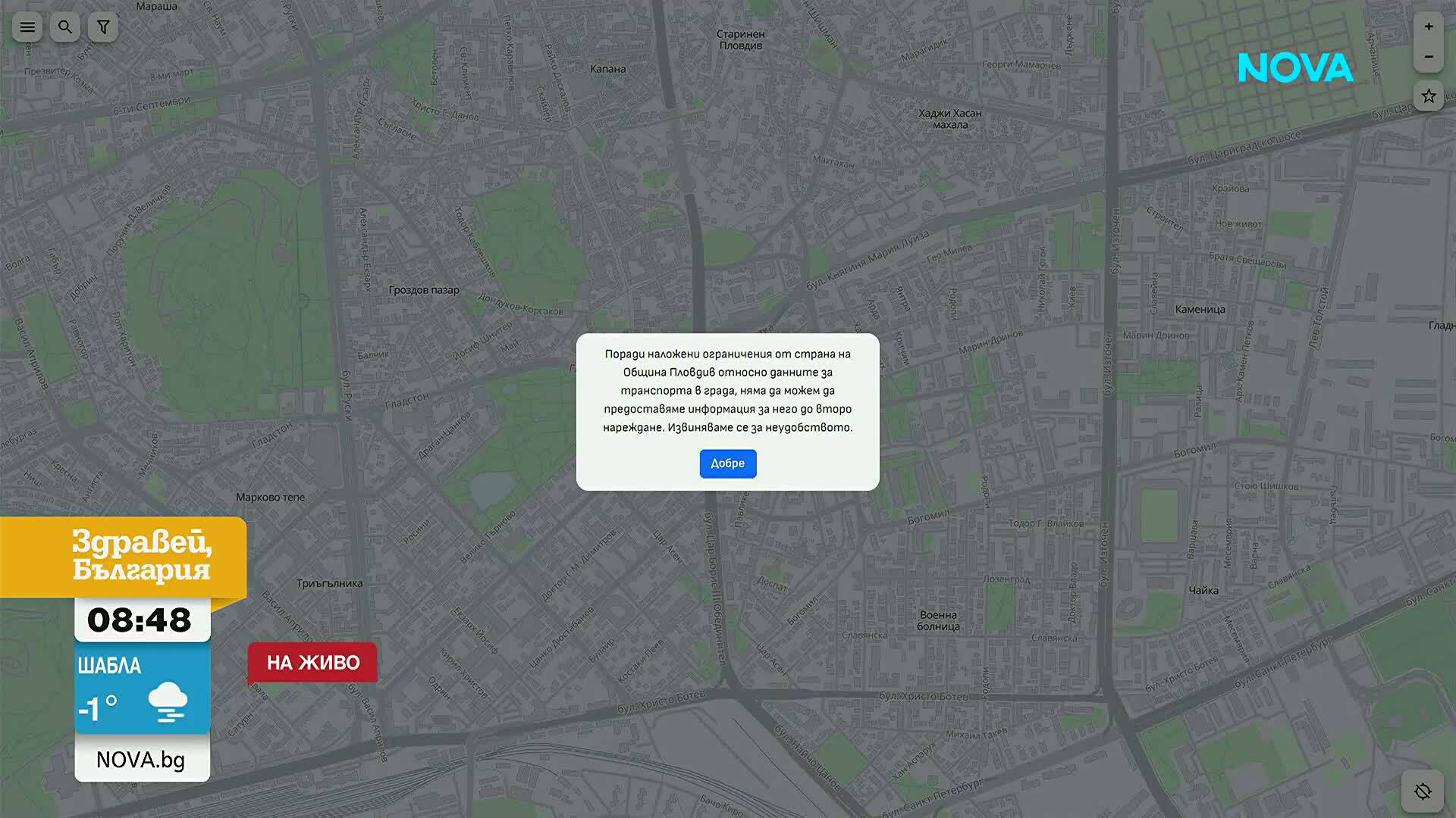 Спиране на онлайн карта за градски транспорт в Пловдив