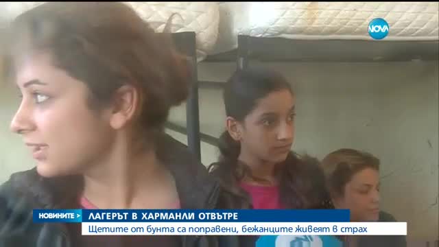 Лагерът в Харманли отвътре