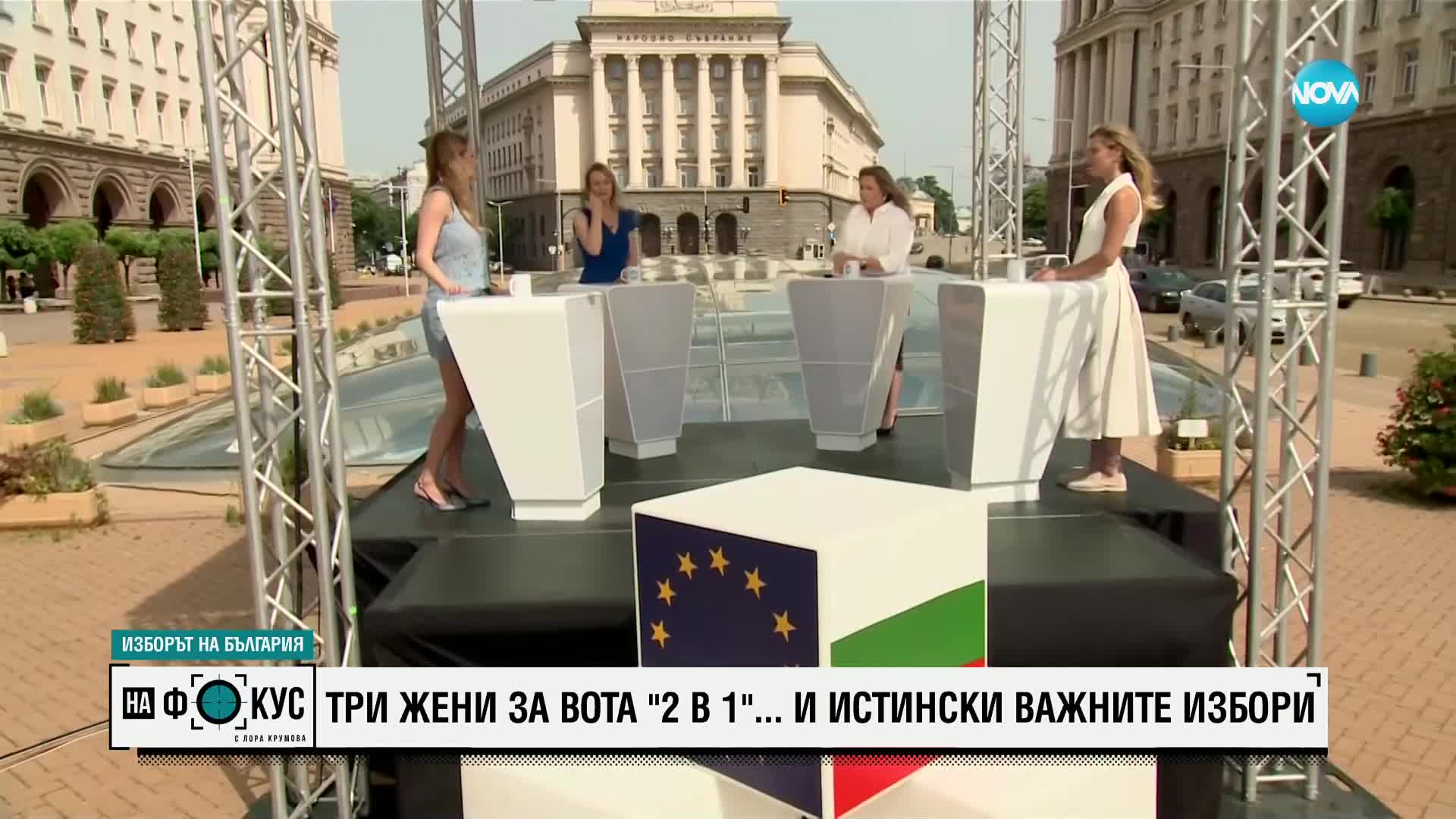 Бояна Шарлопова, Кристин Илиева и Анжела Родел са вота днес и важните избори в живота