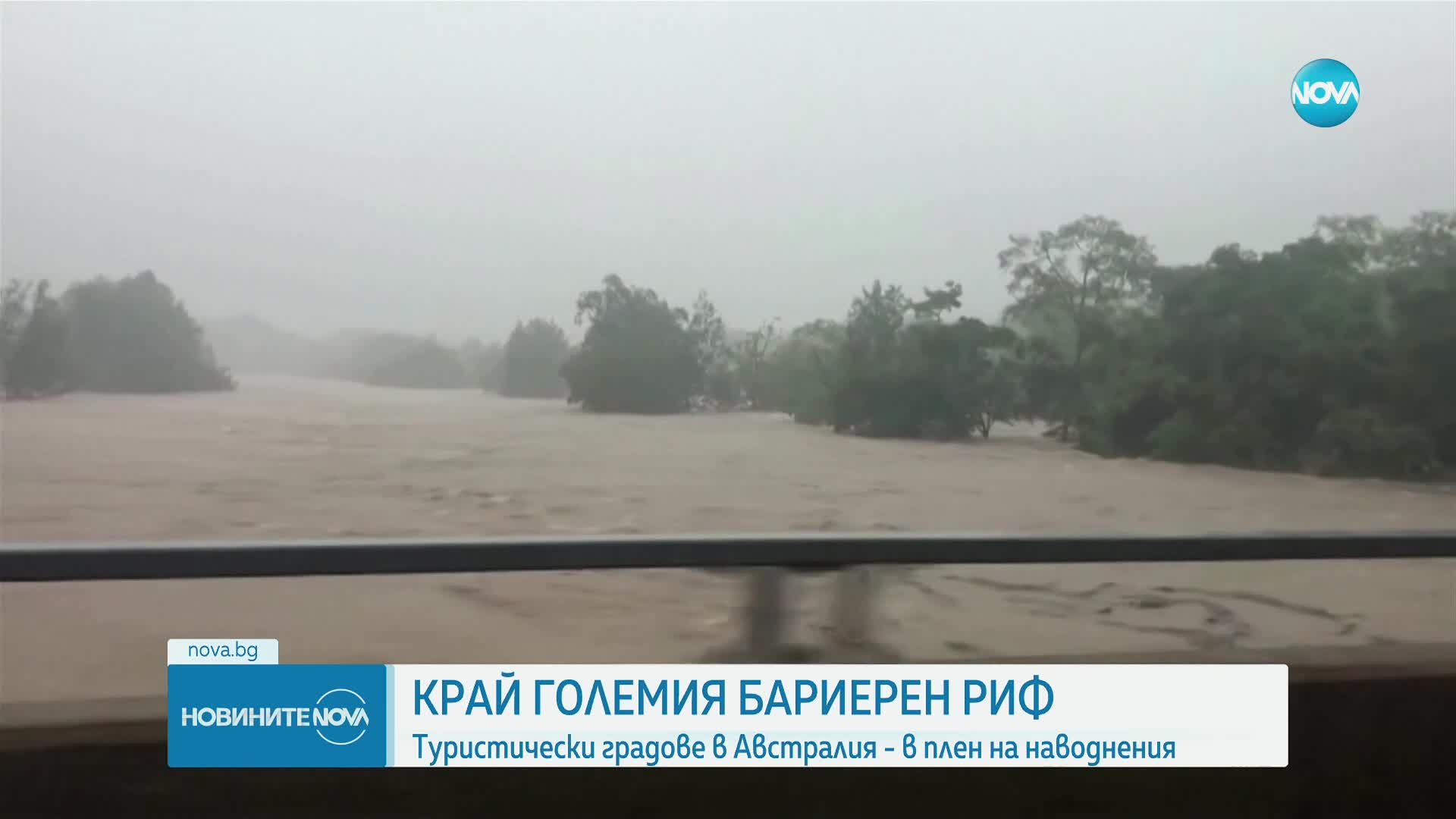 Спасиха над 300 души, попаднали във воден капан в Австралия