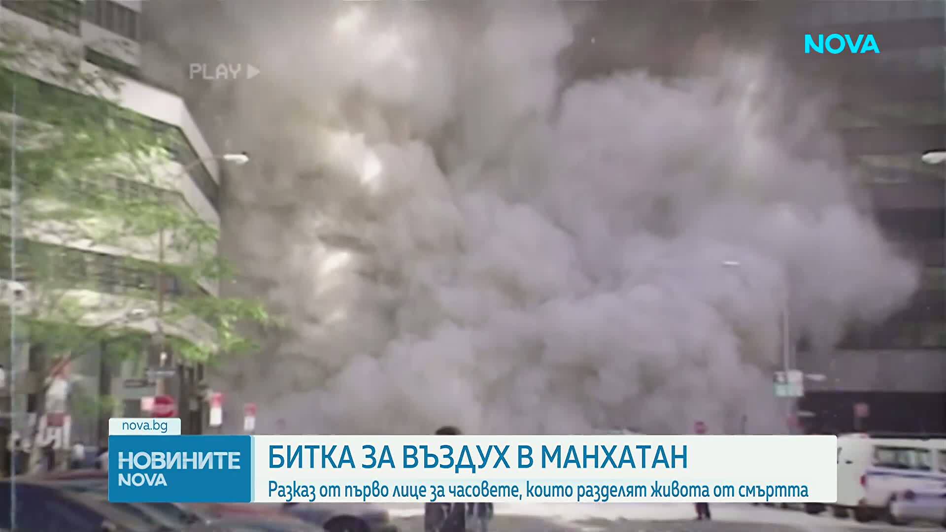 От Ню Йорк до София: Журналистите, които разказаха за 11 септември