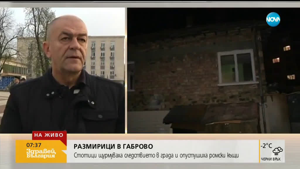 РАЗМИРИЦИ В ГАБРОВО: Стотици щурмуваха следствието в града и опустошиха ромски къщи