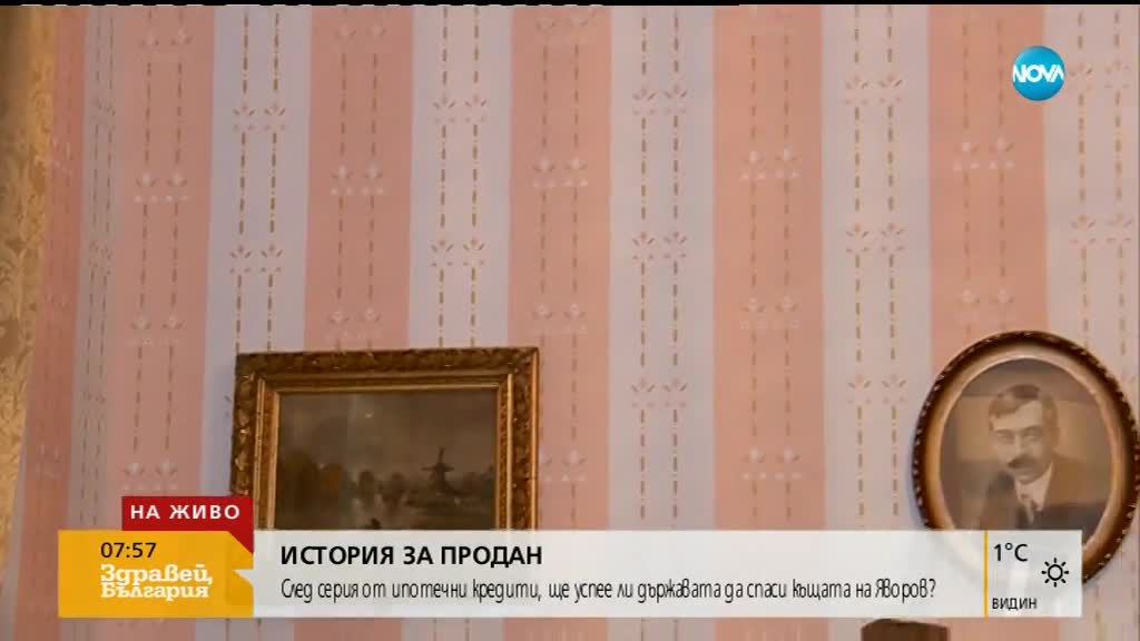 Стартира търгът за продажбата на къщата-музей на Яворов